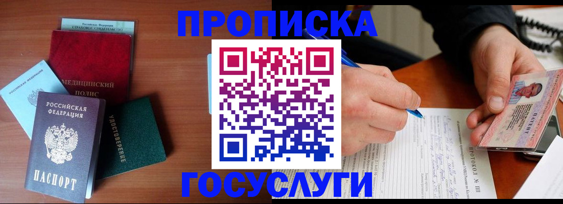 временная регистрация недорого в Нелидово