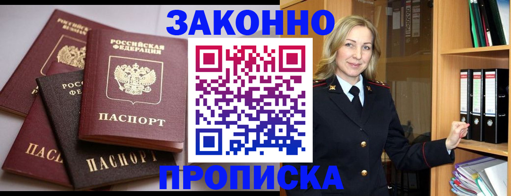 купить прописку в Нелидово