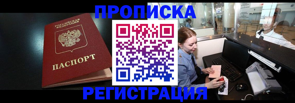 прописка ребенка в Нелидово