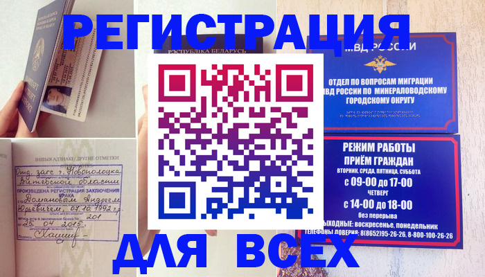 временная регистрация в Нелидово